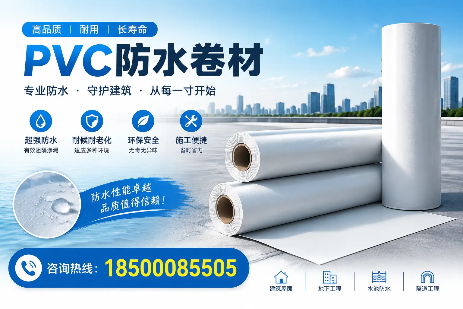 如何正确使用PVC防水卷材,提升家居防水效果,适合宿迁的用户