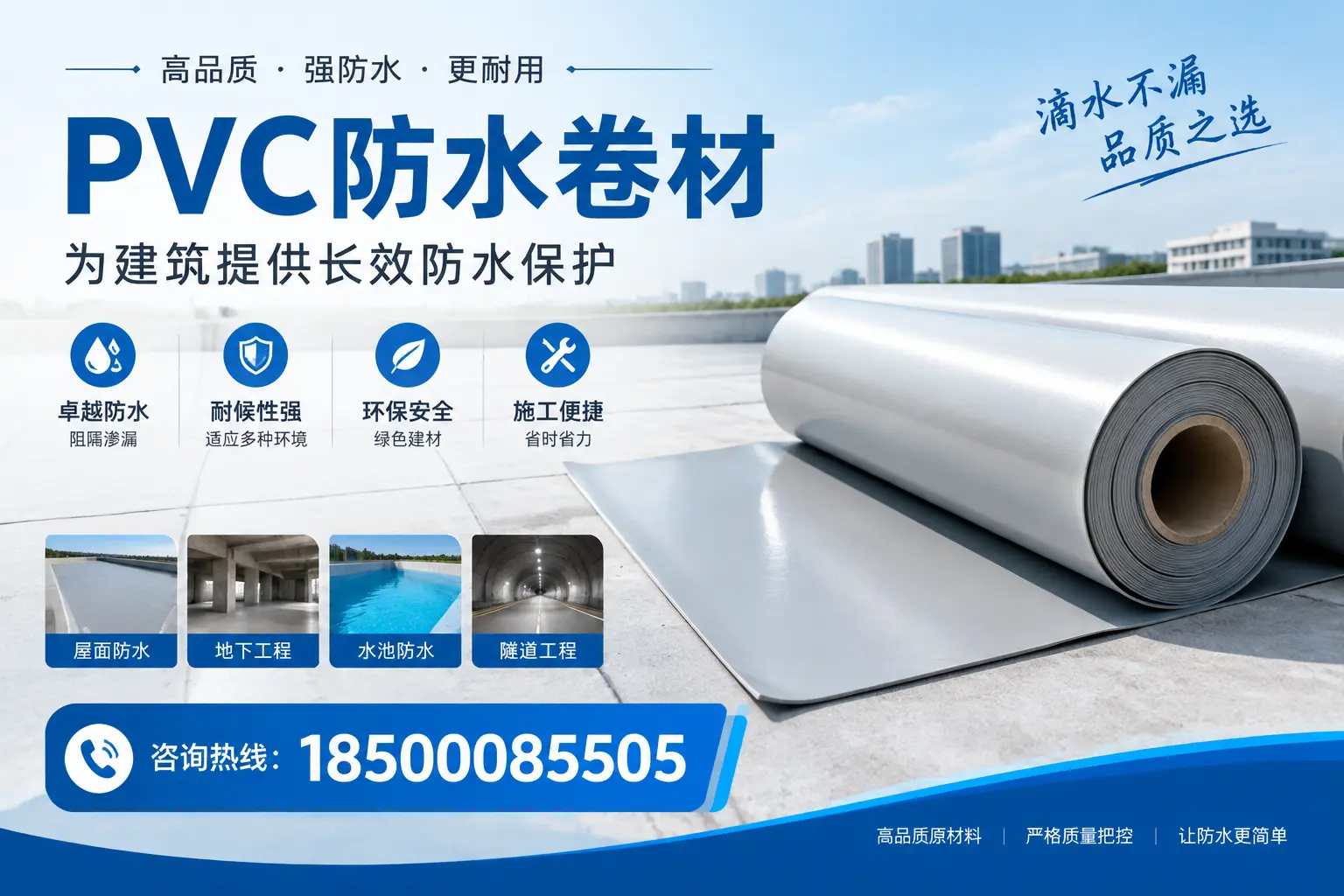 如何选择适合的PVC防水卷材?专家为您解答宿迁的需求