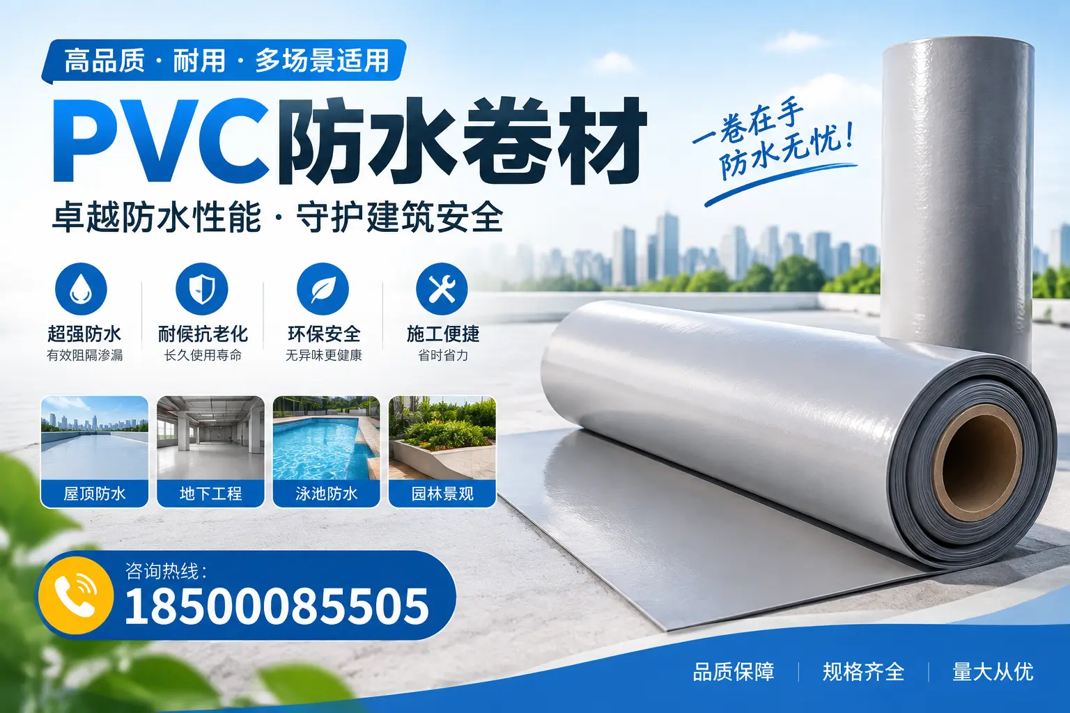 PVC防水卷材的性能测试方法,确保质量与安全宿迁