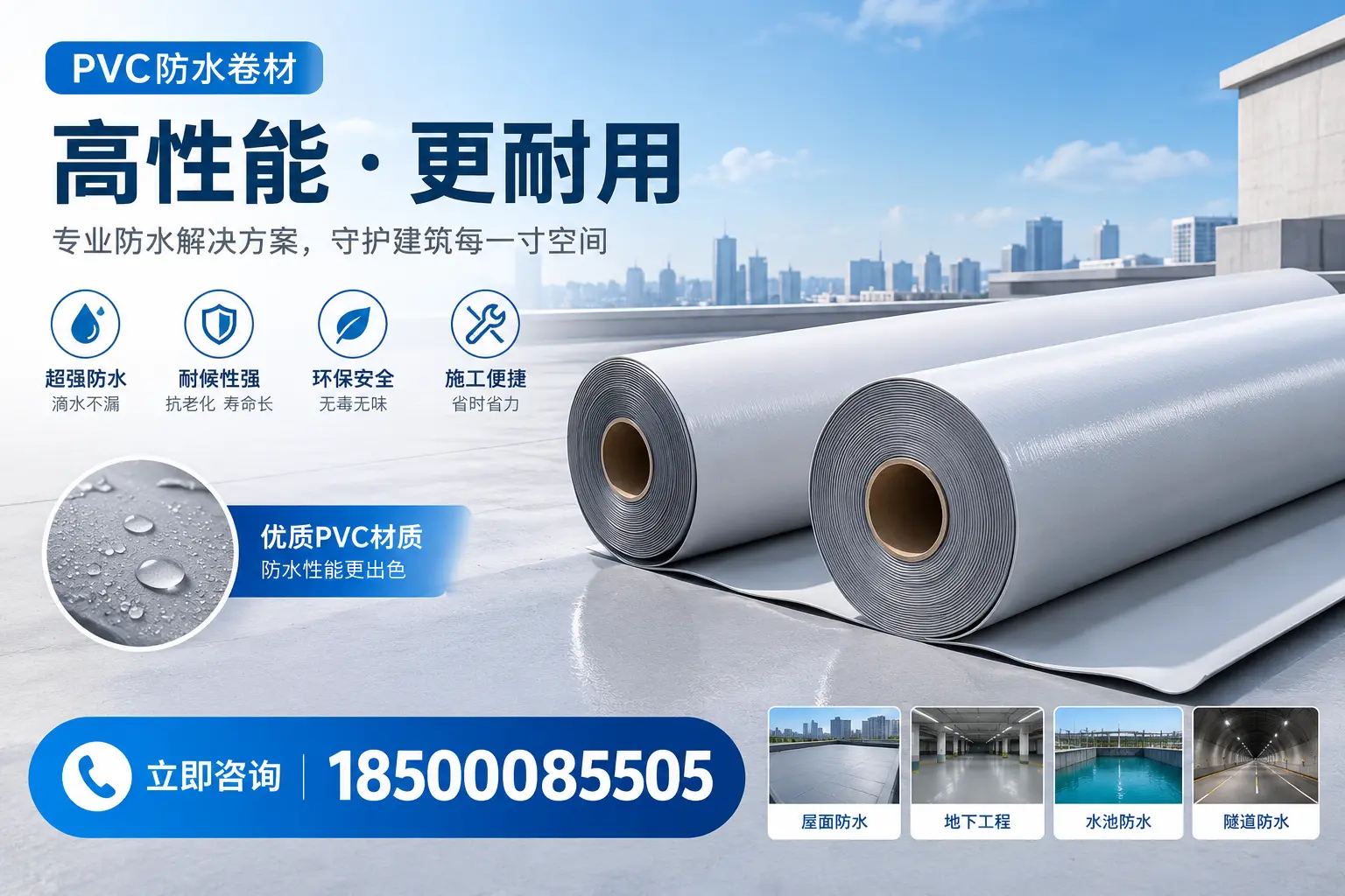 PVC防水卷材选型对比:如何做出明智选择?宿迁指南